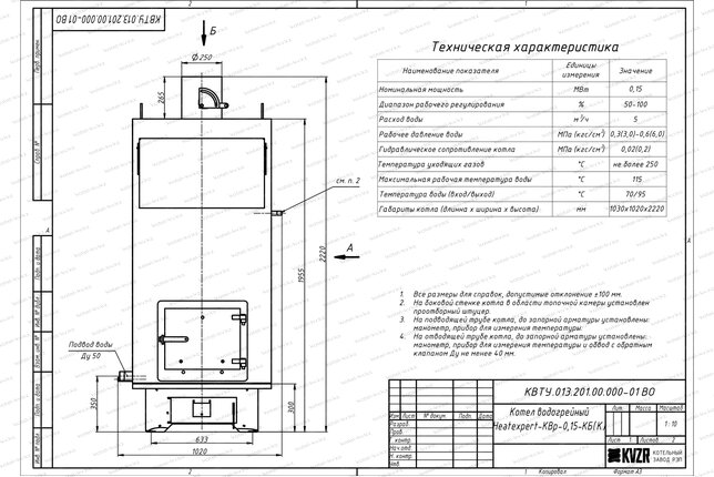 Котел 0.15 МВт твердотопливный с колосниками чертеж
