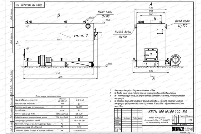 Чертеж котла КВр 1.2 с ОУР